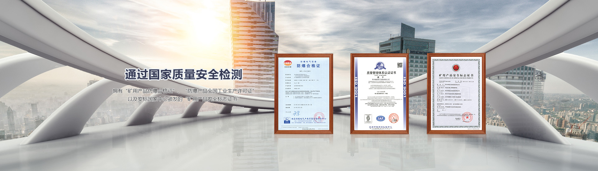 防爆合格證，礦用產(chǎn)品標(biāo)志證書(shū)